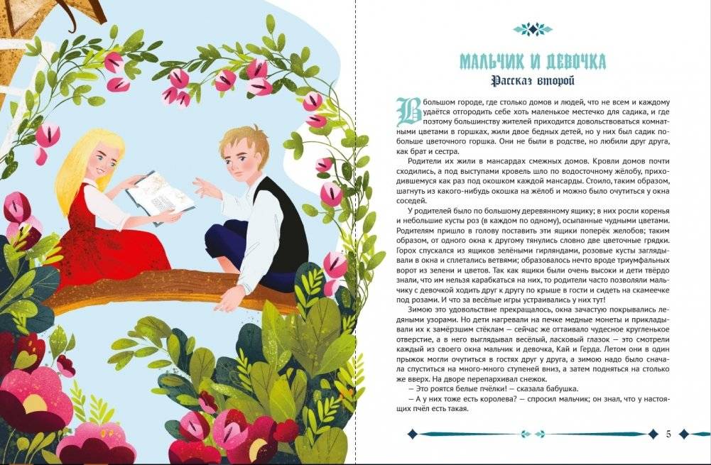 Снежная королева фото книги 4