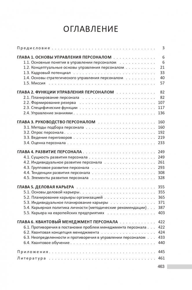 Управление персоналом фото книги 18