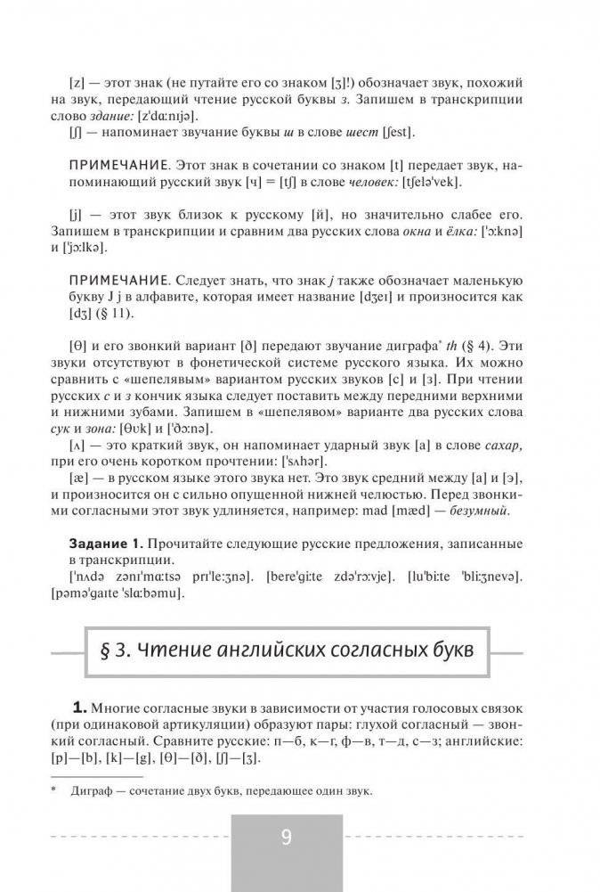 Полный курс английского языка фото книги 9