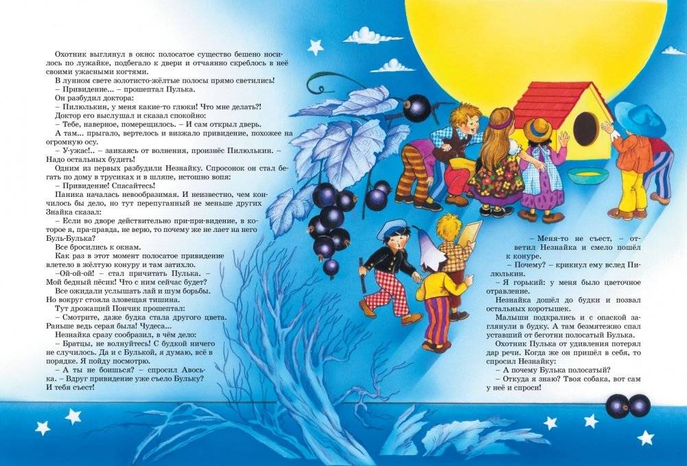 Приключения Незнайки и его друзей. Остров Незнайки фото книги 3