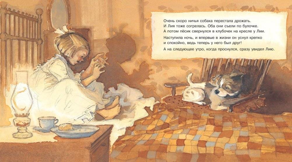 Ничья собака. Две истории о неразлучных друзьях фото книги 7