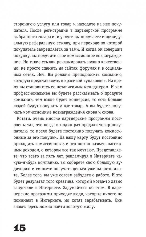 Раскрутка на YouTube. С нуля до первых денег, просмотров и подписчиков фото книги 2