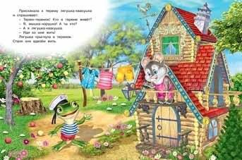 Теремок фото книги 2
