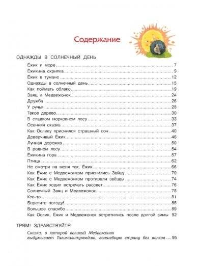 Ежик в тумане фото книги 2