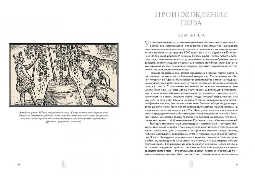 Маленькая книга гурмана. Пиво фото книги 4