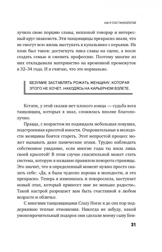 Ваше женское здоровье. Новый подход к лечению от французского гинеколога фото книги 32