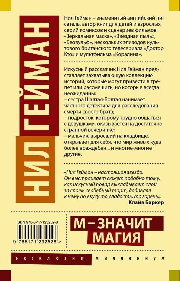 М - значит магия фото книги 2