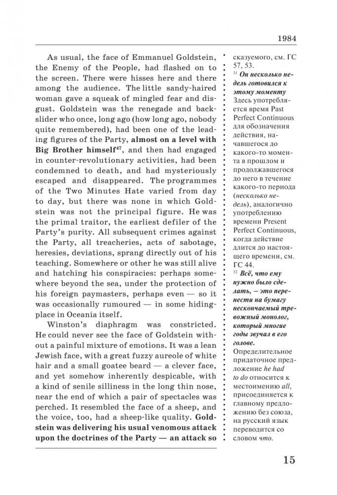 1984: читаем в оригинале с комментарием фото книги 16