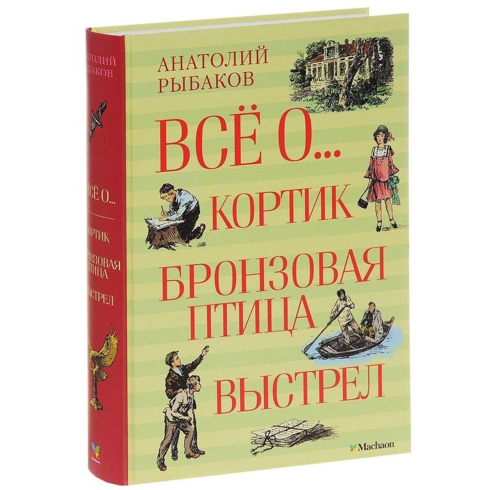Кортик. Бронзовая птица. Выстрел фото книги 3