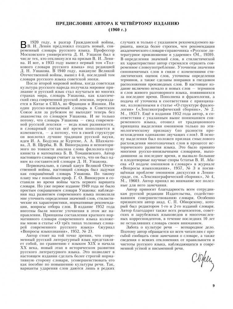 АСТ / Толковый словарь русского языка фото книги 10