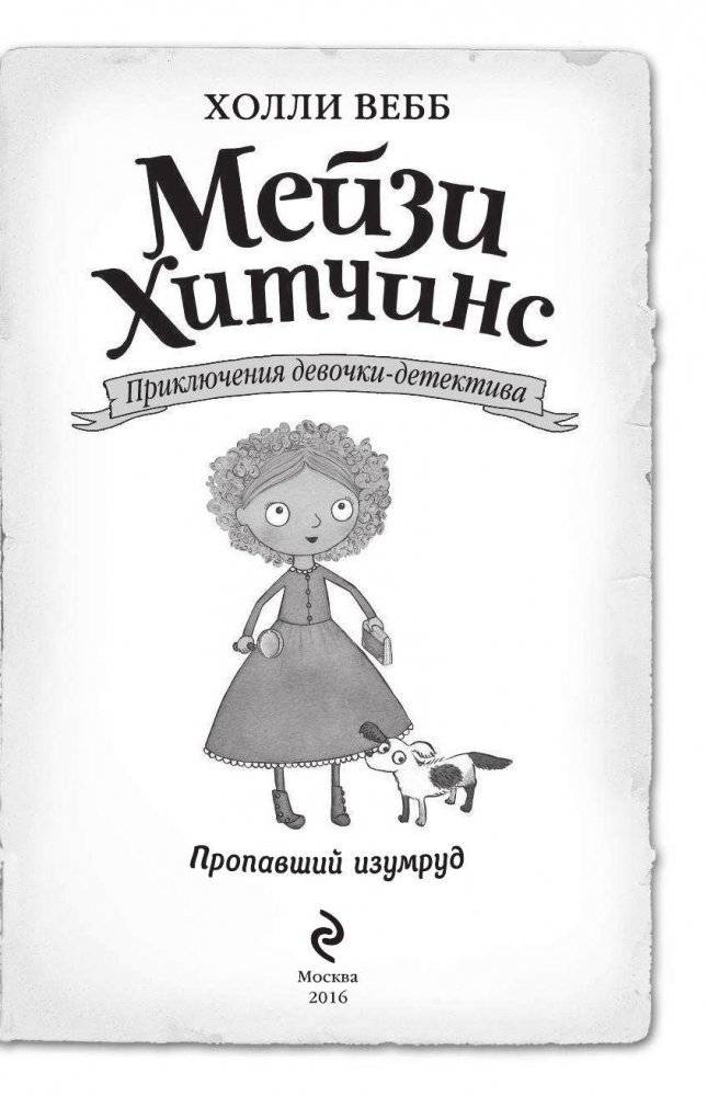 Пропавший изумруд фото книги 4