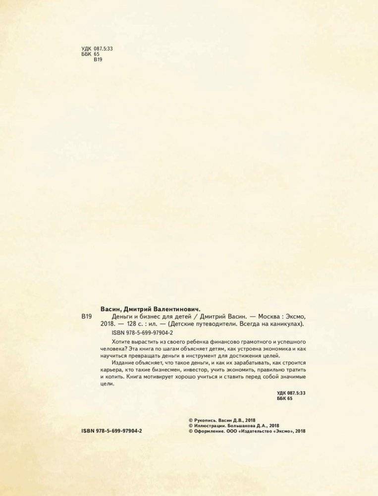 Деньги и бизнес для детей фото книги 3
