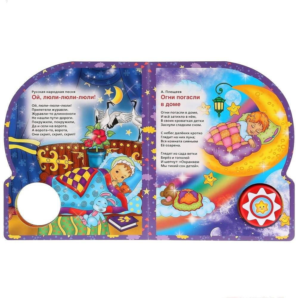 Колыбельные фото книги 3