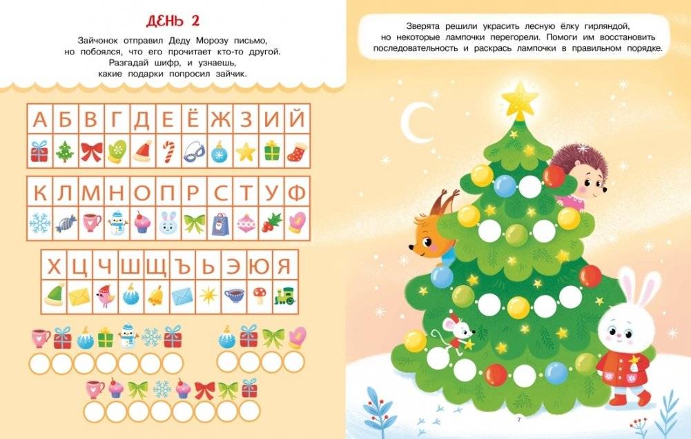 Адвент календарь. Наступает Новый год фото книги 5