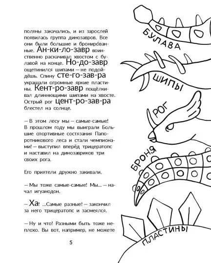 Чемпионы папоротникового леса фото книги 5