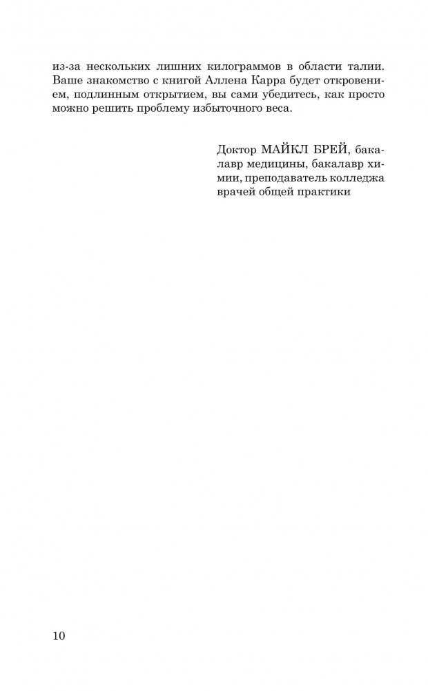 Легкий способ сбросить вес фото книги 5