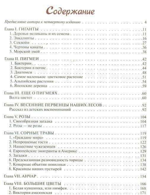 Занимательная ботаника фото книги 2