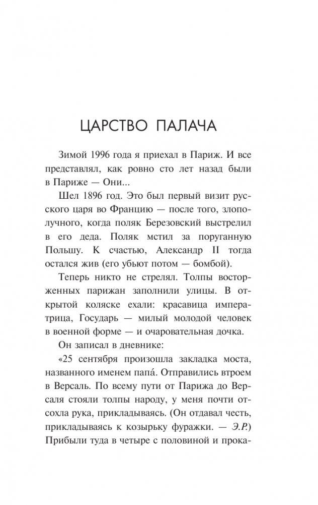 Царство палача фото книги 4