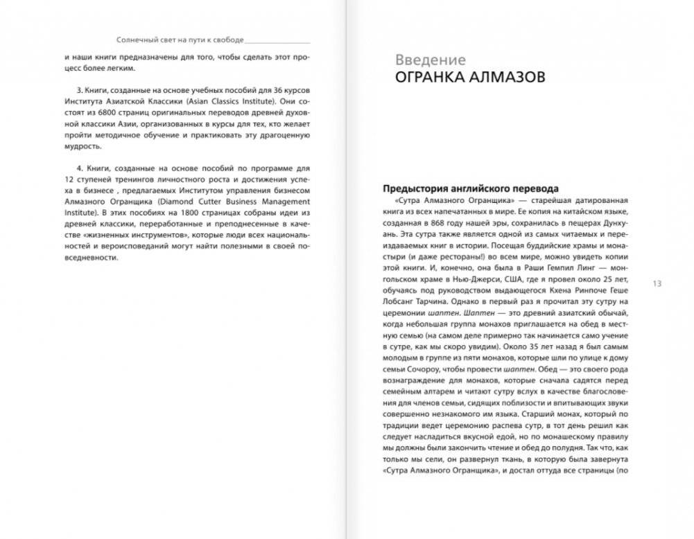 Мудрость Алмазного Огранщика: солнечный свет на пути к свободе фото книги 6