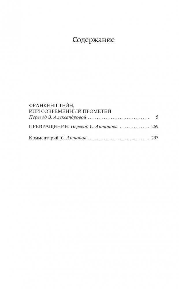 Франкенштейн фото книги 2