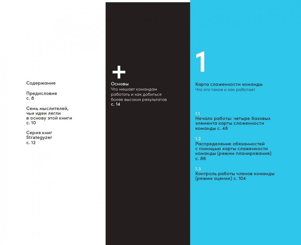 Инструменты командной работы. Пять способов сплотить команду, выстроить доверительные отношения и добиться высоких результатов фото книги 2