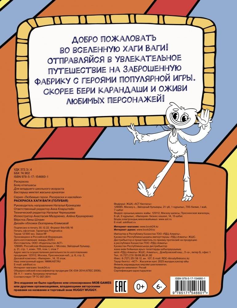 Раскраска Хаги Ваги (голубая) фото книги 4