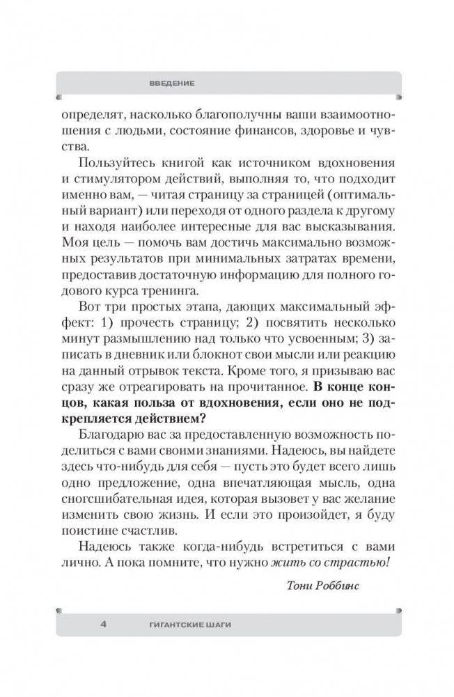 Гигантские шаги фото книги 5