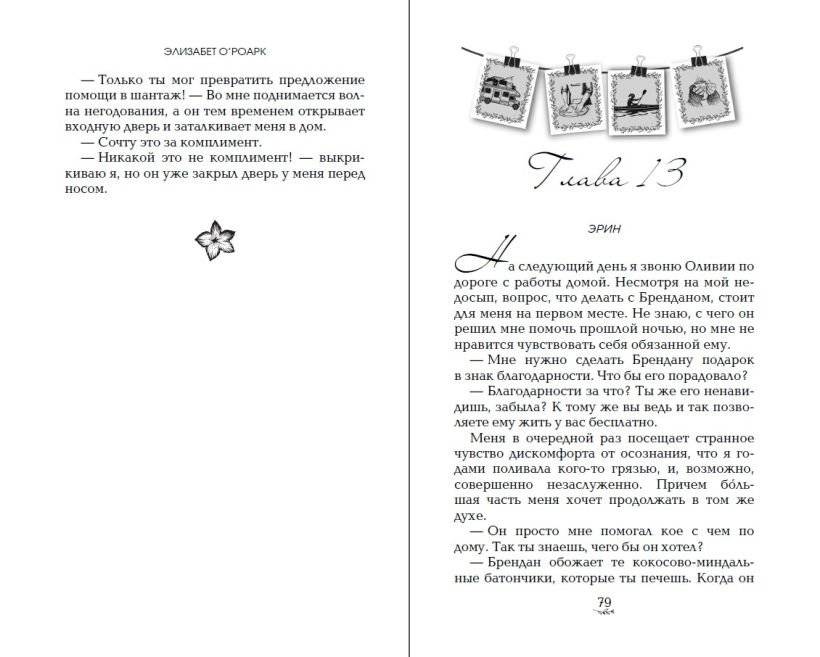 Братья Лэнгстром. Падение Эрин (#2) фото книги 5