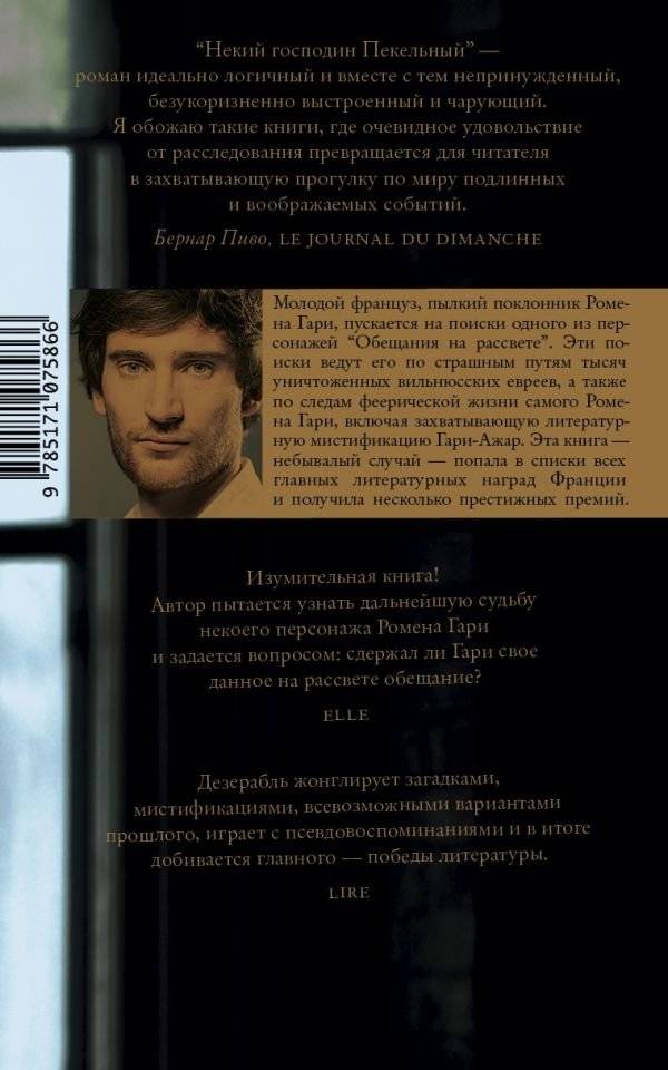 Некий господин Пекельный фото книги 2