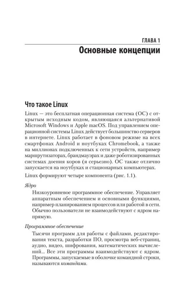 Linux. Карманный справочник фото книги 5