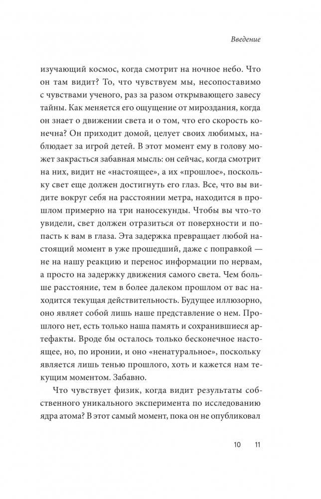 Научное мировоззрение изменит вашу жизнь. Почему мы изучаем Вселенную и как это помогает нам понять самих себя? фото книги 10