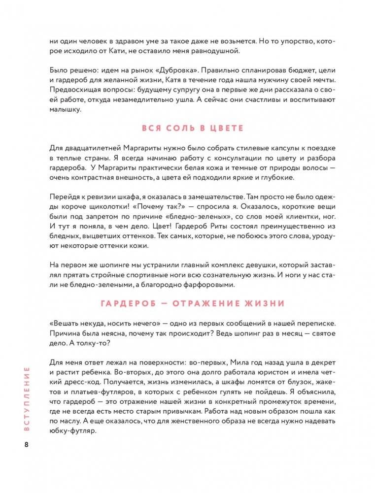 Стиль внутри. Как принять, полюбить и усовершенствовать свое отражение в зеркале фото книги 7