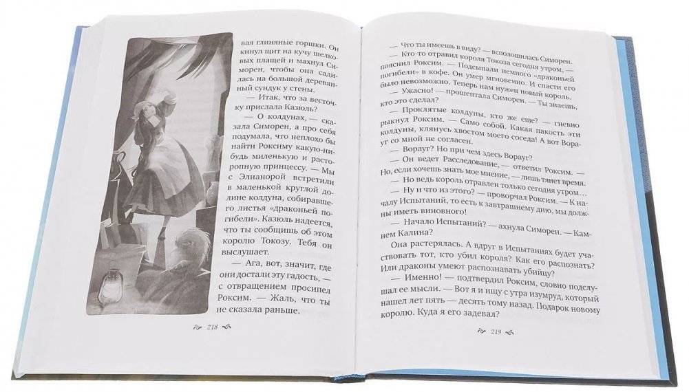 Сделка с драконом фото книги 2