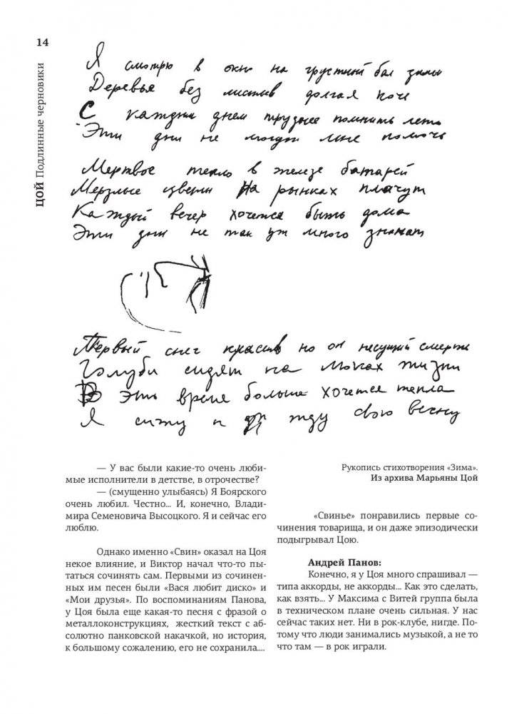 Виктор Цой. Подлинные черновики. Песни, рукописи, рисунки. Памятный альбом фото книги 3