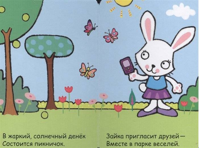 Мой первый телефон. Алло, зайка! фото книги 2