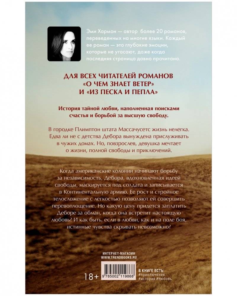 История Деборы Самсон фото книги 2