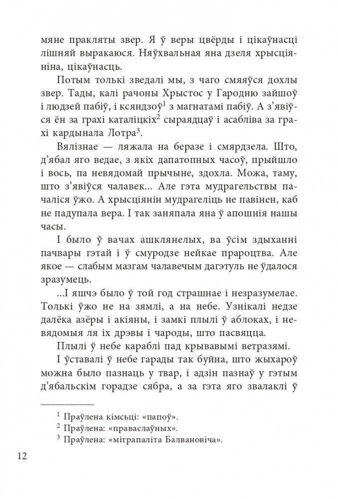 Хрыстос прызямліўся ў Гародні фото книги 11