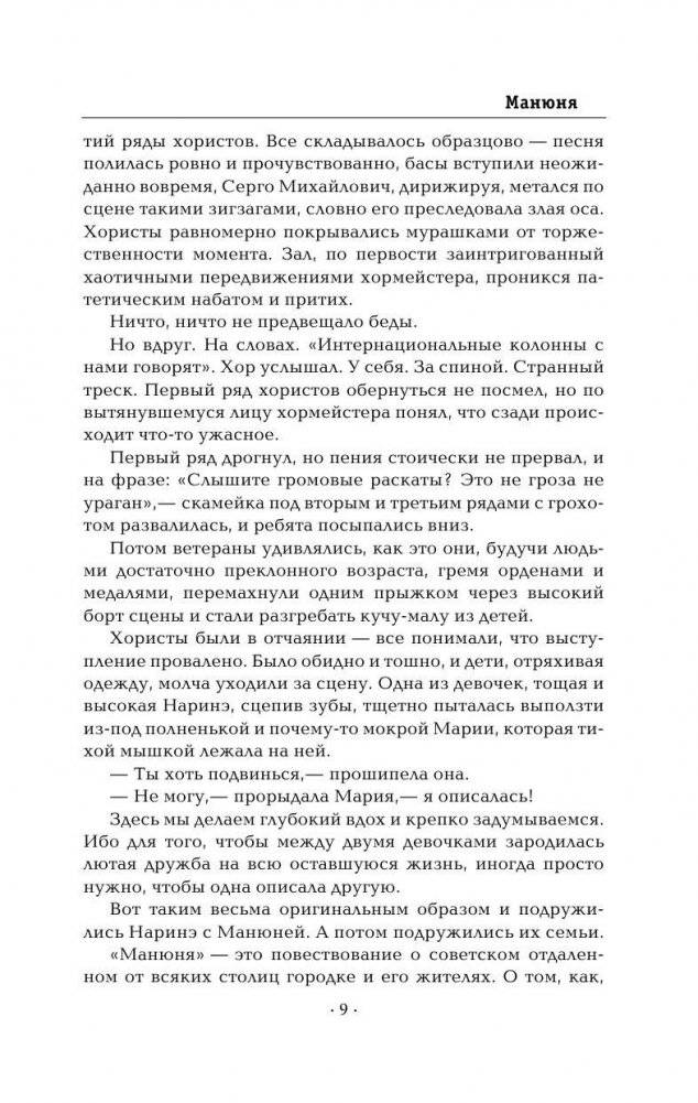 Манюня фото книги 17