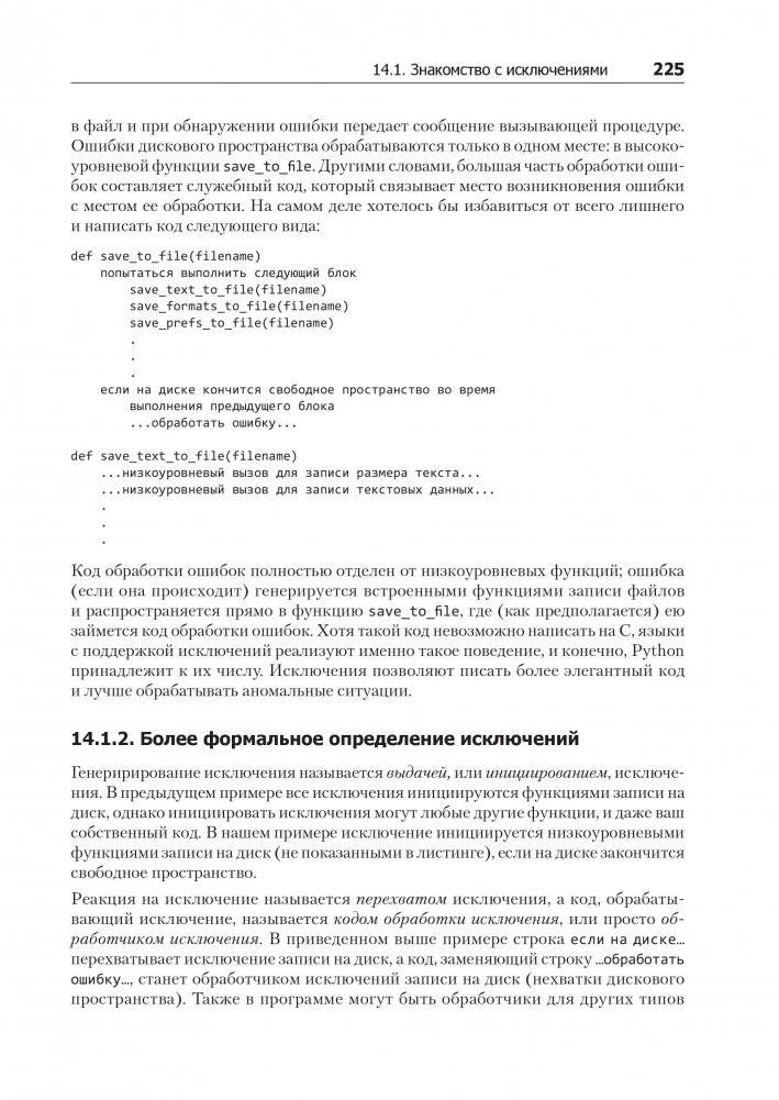 Python. Экспресс-курс фото книги 6