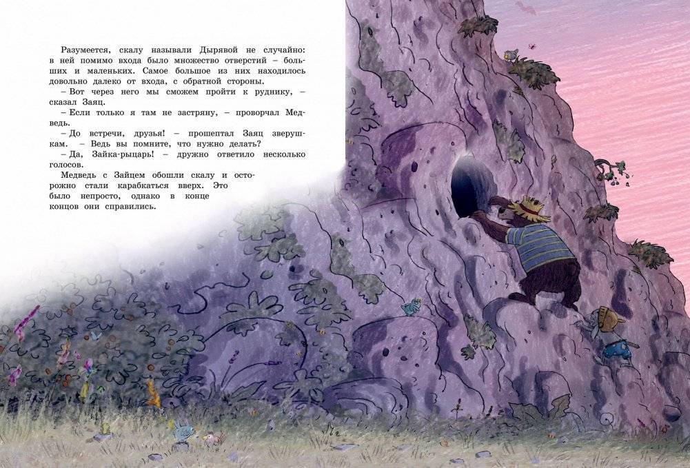 Весёлые сказки волшебного леса фото книги 6