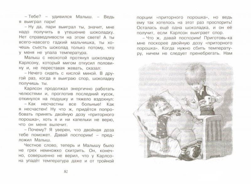 Малыш и Карлсон, который живёт на крыше фото книги 5