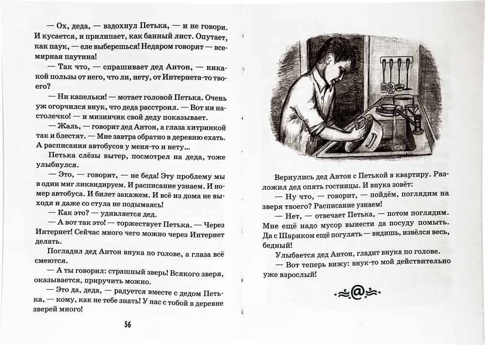 Детям о главном. Книга 2 фото книги 2