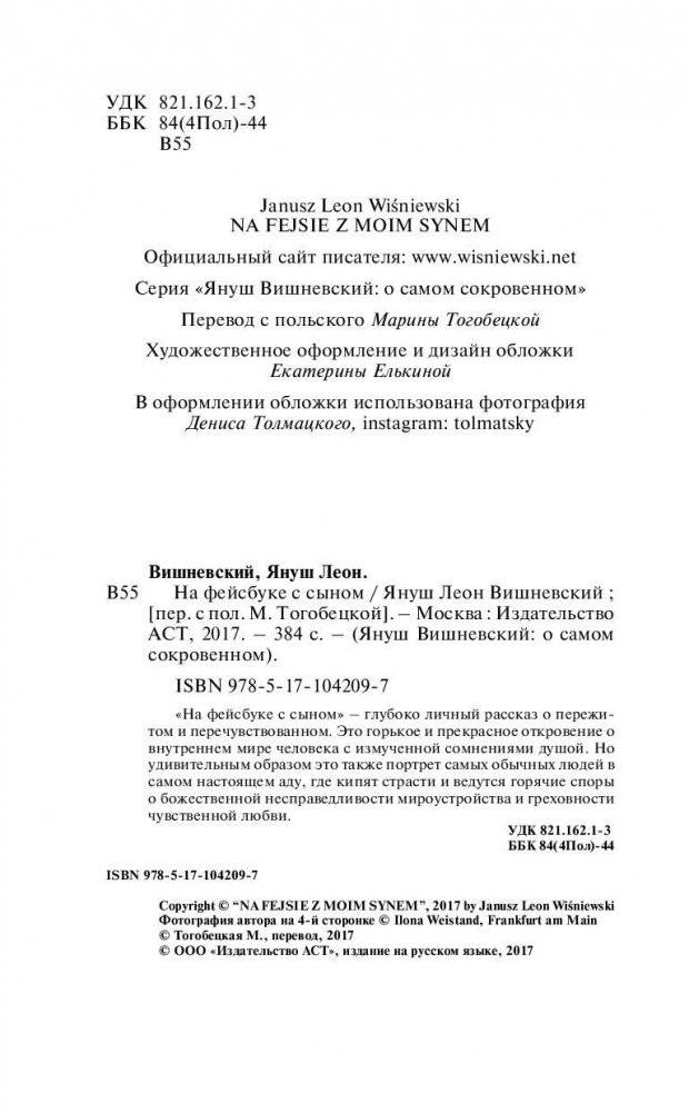 На фейсбуке с сыном фото книги 4