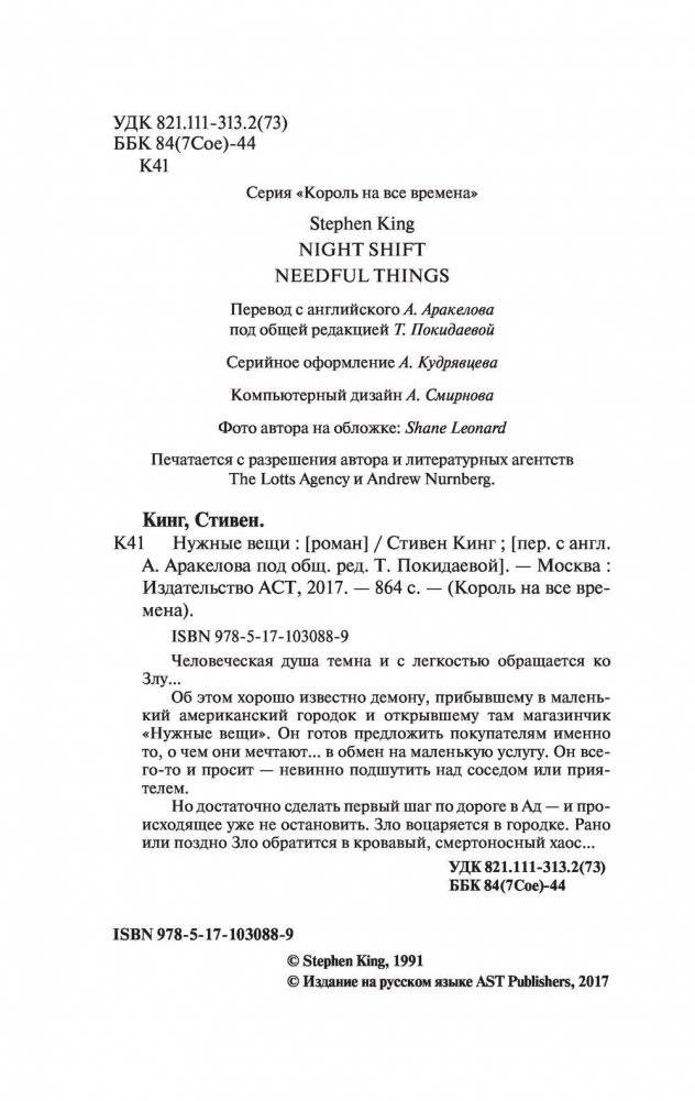 Нужные вещи фото книги 3