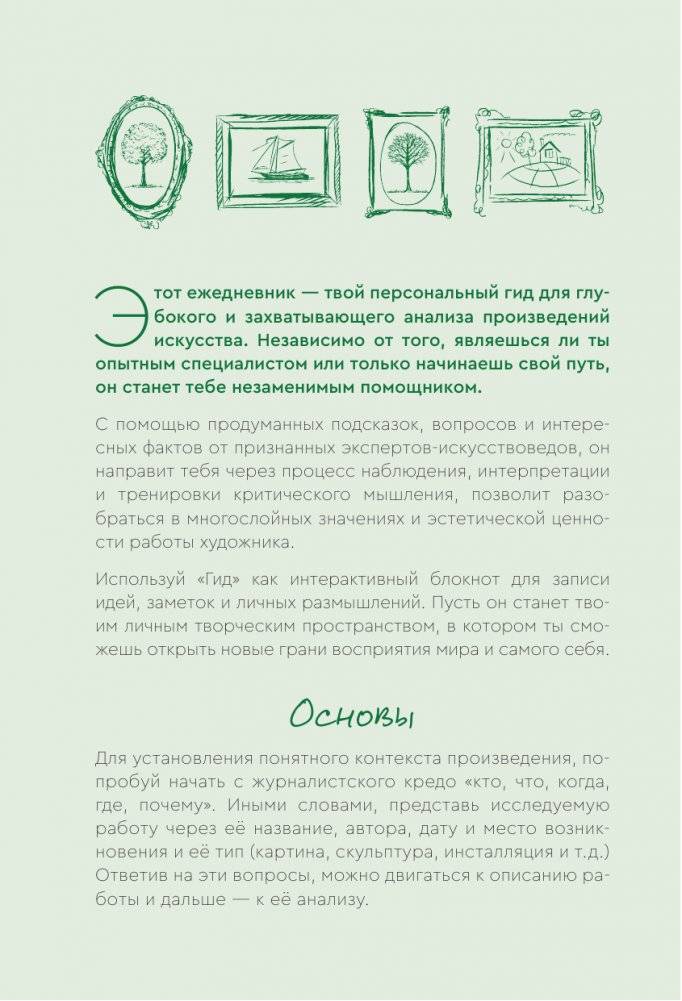 Гид по искусству. Прерафаэлиты фото книги 5