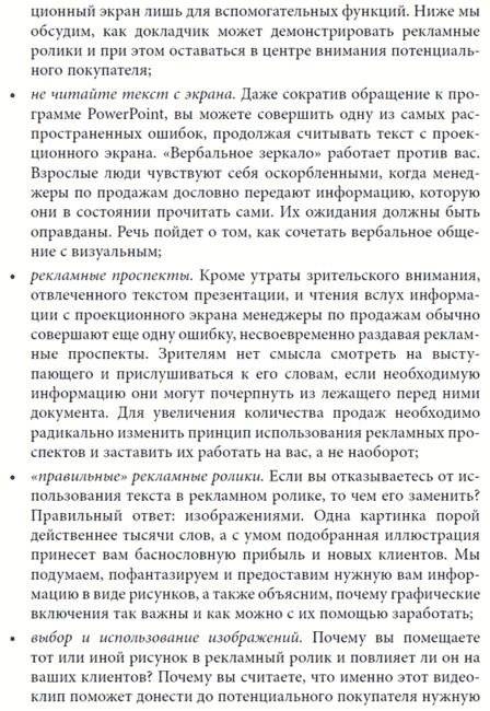 Визуальные продажи: использование зрительных образов в продажах и презентациях фото книги 8