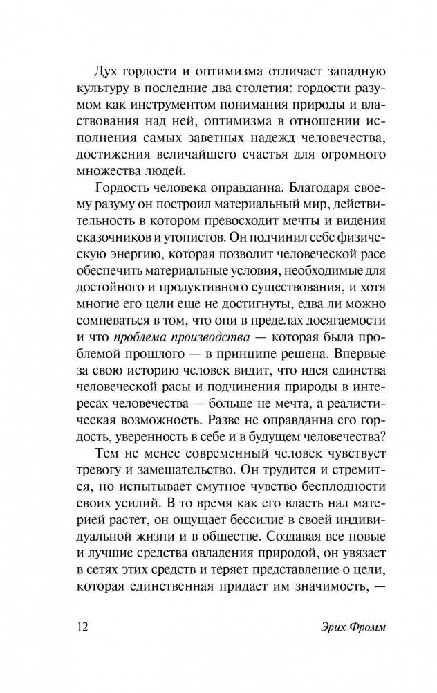 Человек для себя фото книги 6