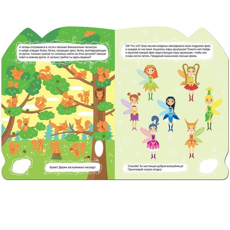 Лесная фея фото книги 3
