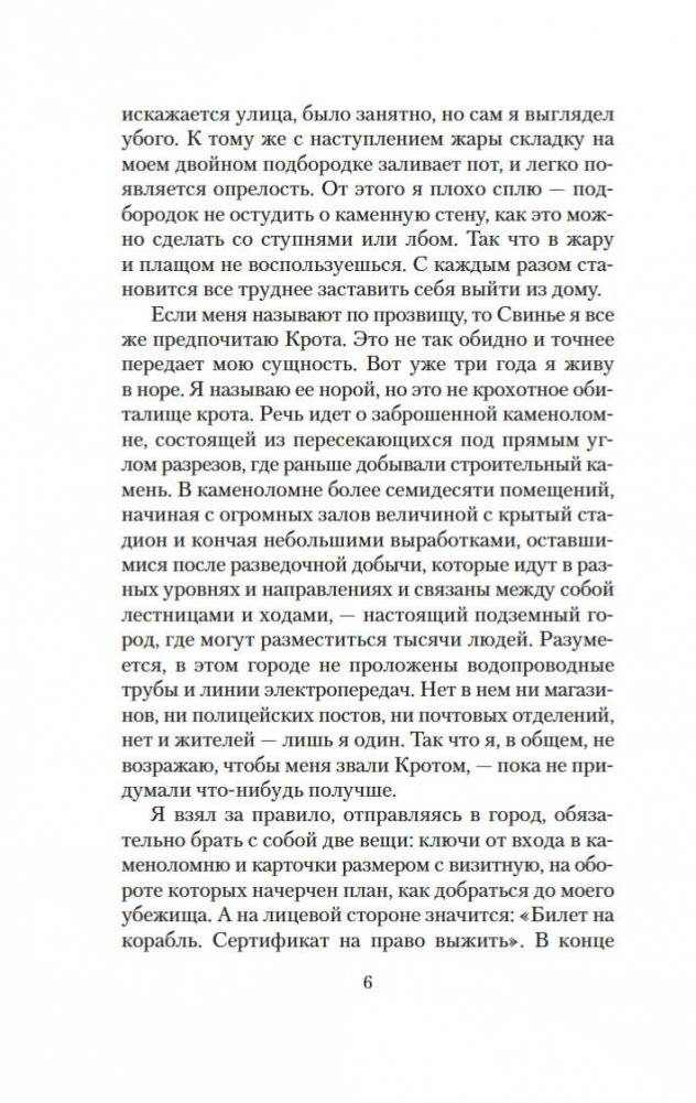 Вошедшие в ковчег фото книги 5