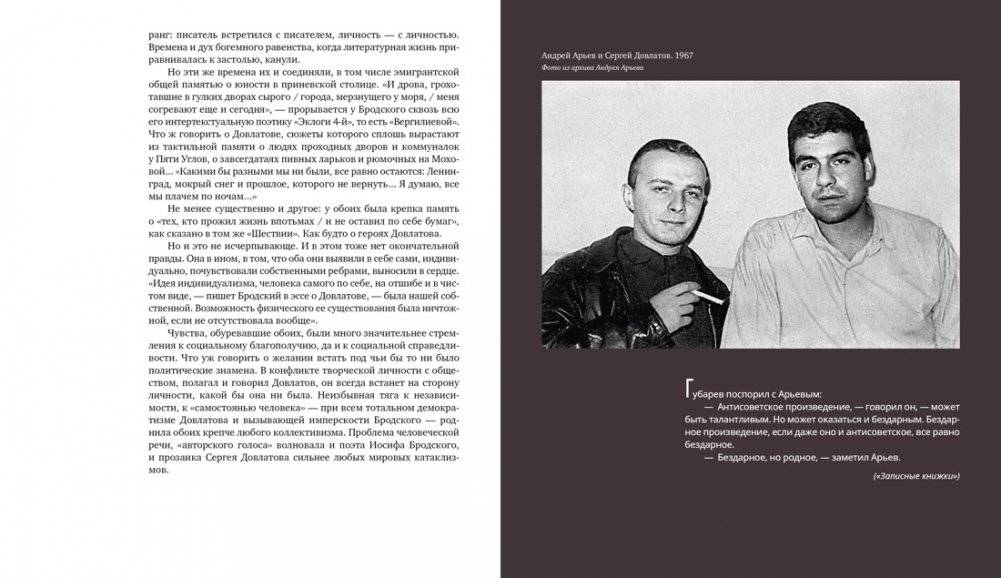 Ленинград Сергея Довлатова в объективе фотокамеры фото книги 3